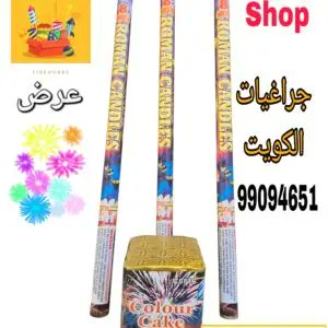 للبيع العاب ناريه الكويت جراقيات جراقي جراغيات جراغي شراخيات شراخي جراخي جراخيات طراطيع
riskkuwait.com 
 #جراغيات
 #العاب_ناريه
 #جراغي
#راجمه
#راجمات
#صعادي
#صواريخ
 #جراقي 
#جراقيات
 #جراخيات 
#شراخي 
#شراخيات 
#الكويت 
#توصيل