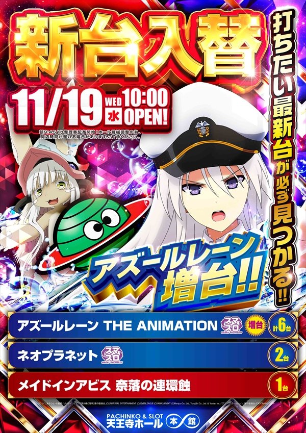 tennoji_hall's tweet image. 2025.11.19(WED)

　　⚡新台入替初日⚡
　  　　　　 ×
🔥ジャンバリ潜入取材炎🔥
　　　　　   ×
　🌹萬田千鶴さん来店🌹
　  　　　　 ×
🍍5日間連続店長X投稿🍍

🔽整理券配布🔽
場所▶️駐輪場🚲
時間▶️【9：45】⏰
#PR #ぱちんこ #スロット #天王寺