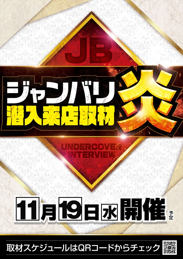 tennoji_hall's tweet image. 2025.11.19(WED)

　　⚡新台入替初日⚡
　  　　　　 ×
🔥ジャンバリ潜入取材炎🔥
　　　　　   ×
　🌹萬田千鶴さん来店🌹
　  　　　　 ×
🍍5日間連続店長X投稿🍍

🔽整理券配布🔽
場所▶️駐輪場🚲
時間▶️【9：45】⏰
#PR #ぱちんこ #スロット #天王寺