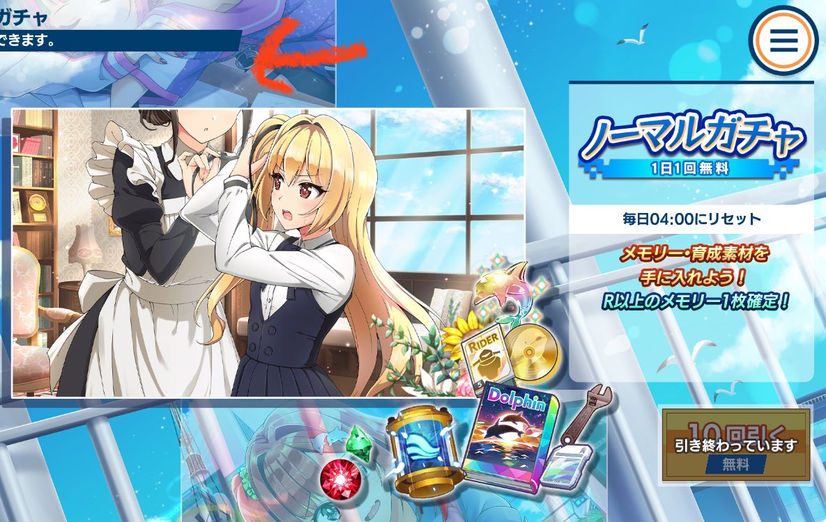 おはようございます☀️
エックスくん直った…？

今日はドルウェブ更新日ですね🐬
いつもノーマルガチャひくたびにエレンちゃんの家の黒髪メイドさんが気になってます…このキャラも詳細でないかな☺️