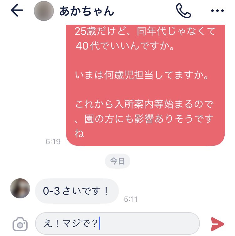 25歳保育士さんからのいいね
俺は40代なのに？そんなわけない

→そんなわけなかった

#保育士
#保育園
#マッチングアプリ 
#婚活