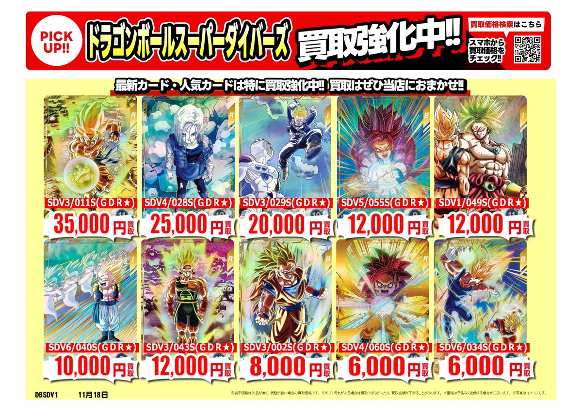 ドラゴンボールフュージョンワールド #スーパーダイバーズ ｜高価買取