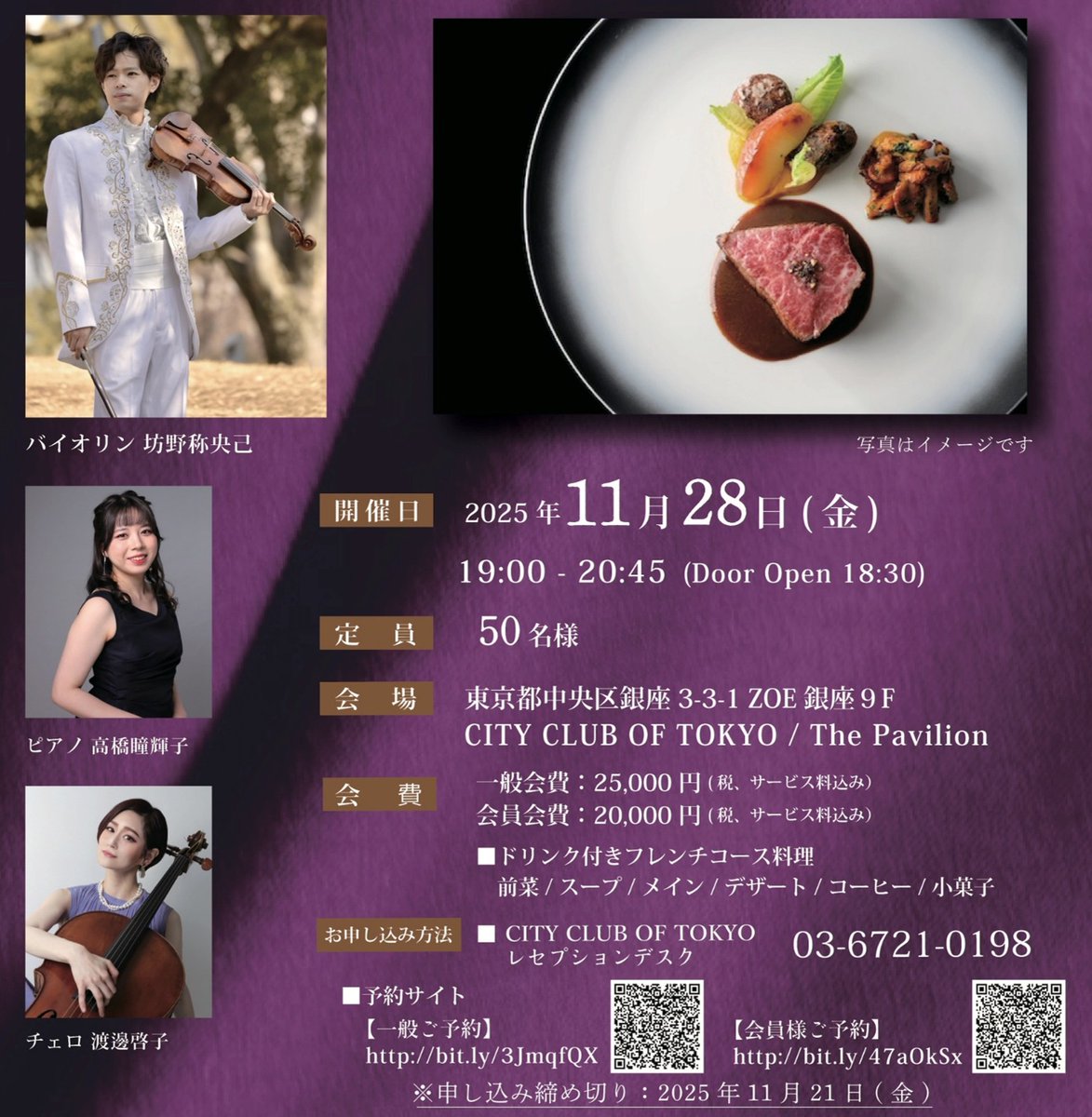 音楽 × 美食 × ワインを五感で楽しむ素敵な夜を…📷 弊社にて定期生演奏を実施している「CITY CLUB OF TOKYO」様にて この度フレンチのコース料理と生演奏を楽しむイベントが実施されます♪  フランスにちなんだ楽曲とフレンチフルコースのハーモニーをぜひこの機会にお楽しみください📷
