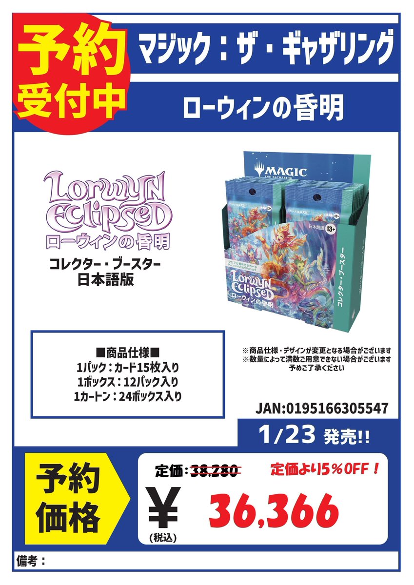 マジック・ザ・ギャザリング 1/23発売 プレイブースター コレクター