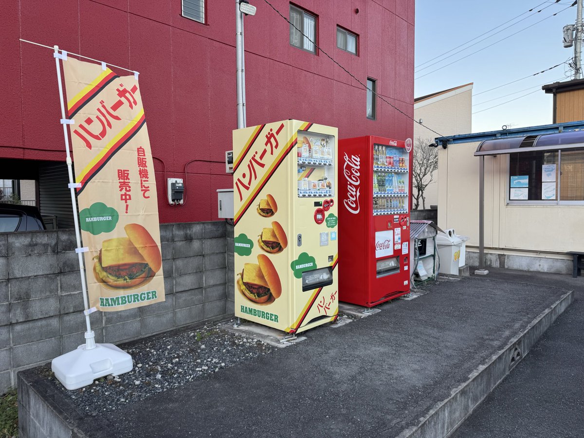 Teraburger1024's tweet photo. テラバーガー自販機RANZAN(1号店)
設置から2年経ちました！
お客様、支えて頂いている皆様
ありがとうございます😊

少し過ぎましたが
2025年11月16日から3年目に突入です！

お陰様で今年3月に2店体制となりました

利用し易い自販機コーナーの為に
こまめに管理していきます
宜しくお願い致します😄 https://t.co/G9SagF5ucS