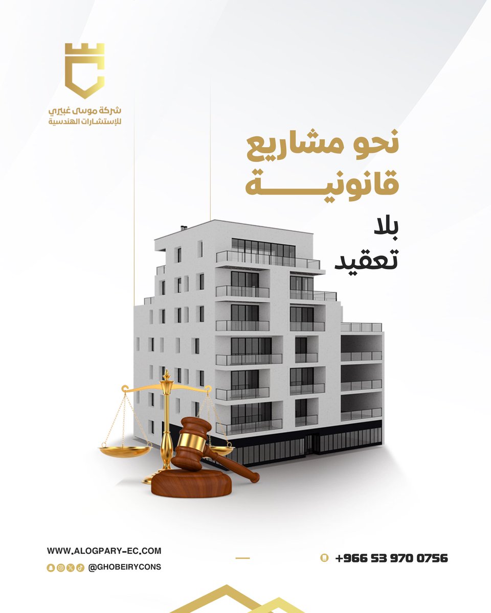 ghobeirycons's tweet photo. مع شركة موسى غبيري للإستشارات الهندسية إصدار رخص البناء وتصحيح وضع المباني أسرع وأسهل ، نضمن لك إجراءات سلسة، خطوات واضحة، وراحة بال كاملة أثناء تنفيذ مشروعك 
تواصل معنا وابدأ بأمان
.
.
.

#هندسة_بخبرة #استشارات_هندسية #مهندس #شركة_موسى_غبيري_للإستشارات_الهندسية #تصاميم_هندسية #إشراف_هندسي #هندسة #خدمات_هندسية #تصميم_داخلي #الرياض #جازان #جيزان #استشارات #استشارات_هندسية #اكسبلورر #ترند #السعودية #اكسبلورexplore  #مهندسين #مكتب_هندسي #تصميم_داخلي #تعديل_رخصة #استشارات_هندسية
#رخصة_بناء #هندسة_معمارية
#شركة_هندسية #تصميم_خارجي #مخططات_معمارية #مهندس_معماري #استشارات_هندسية #اشراف  #تصميم_معماري #تصميم_داخلي #تصميم_ديكور
#مكتب_هندسي #استشارات_هندسية
#الرياض #جازان
