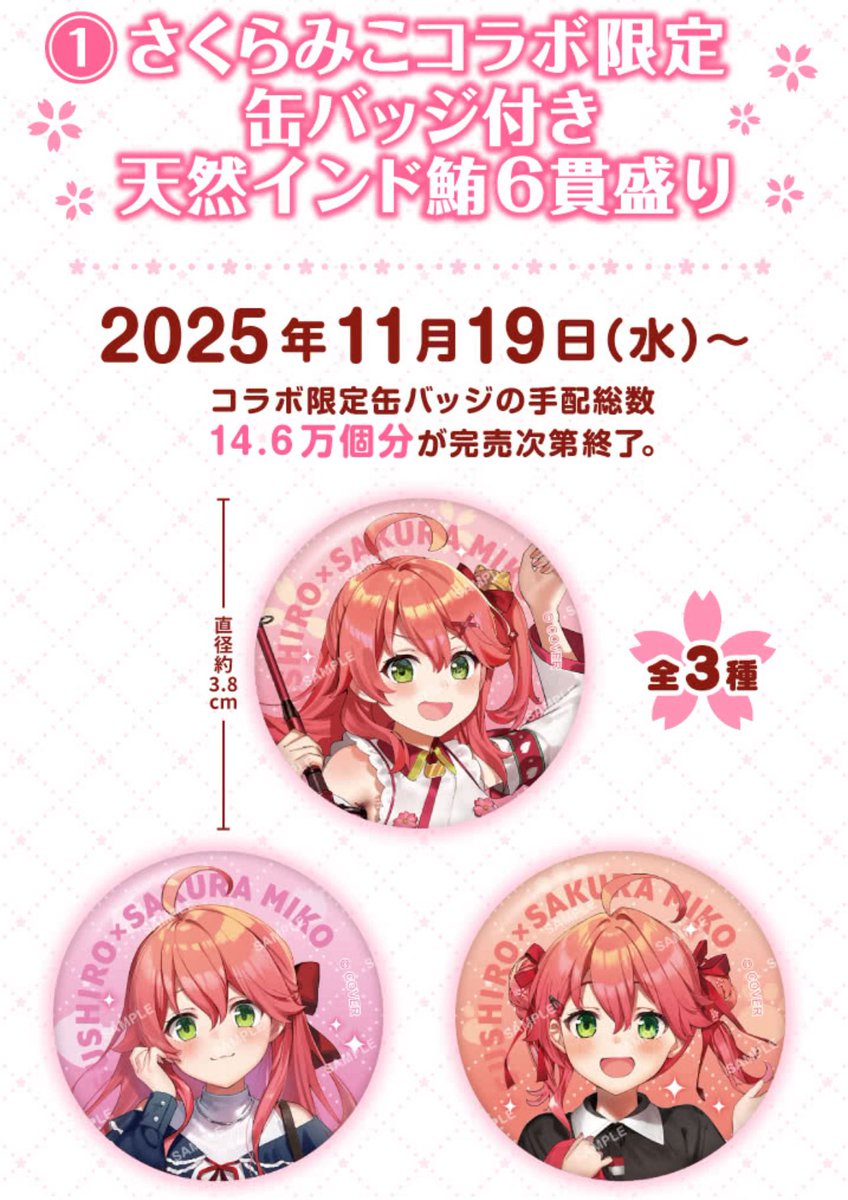 さくらみこランチョンマット箸付きコンプセット スシローコラボ+缶