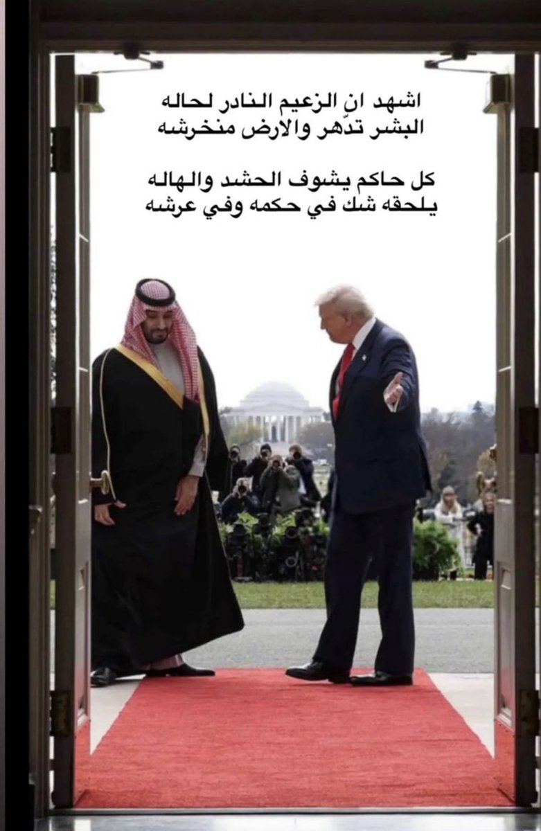 حفظ الله سمو ولي العهد

 #نباهي_بك_العالم_يابو_سلمان
#القمه_السعوديه_الامريكيه
#ولي_العهد_الامير_محمد_بن_سلمان
#السعوديه_الجزاير