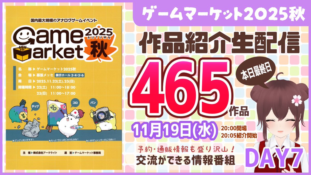 kitakoshi3's tweet image. 🎲本日最終日⁉️20時〜
【DAY7】全465作品紹介 #ゲムマ2025秋 作品紹介生配信　～ゲムマで購入できる作品を一緒にチェックしよう♪～ #ボドこし youtube.com/live/yRR9QPdkM…