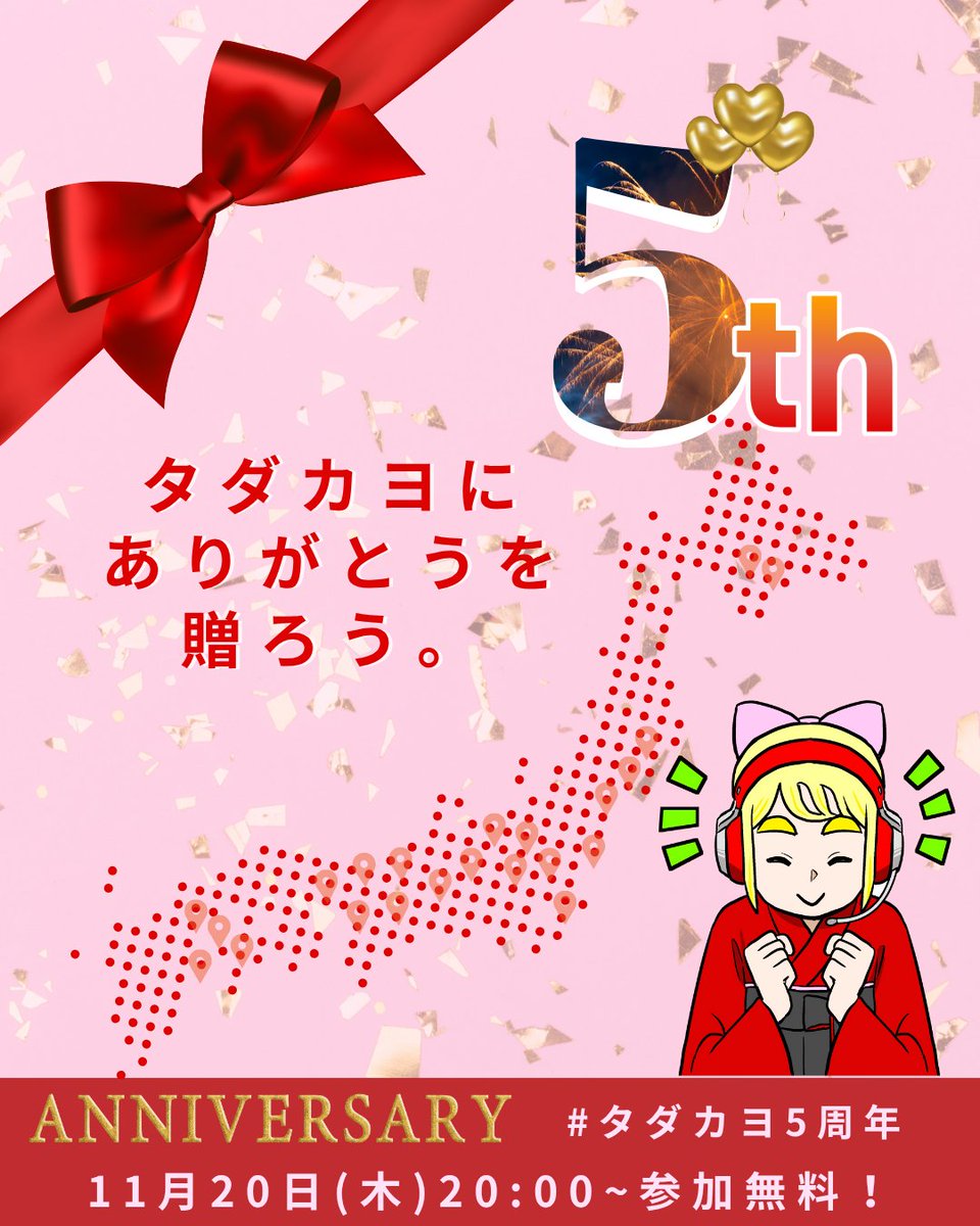明日の #タダスク は20時🍎
11月20日はNPO法人タダカヨの設立日🌼
皆様のお力添えで5周年を迎えます🎉

感謝を込めて、タダカヨから重大発表が🍊
タダスクに参加されている方、タダカヨを応援したい方、ぜひご参加ください🍓

メインは <a href="/fujiemon0903/">藤田 博之（ヒロロ） / 介護ITコンシェルジュ</a> ヒロロさん😊
お申し込み
mmky310.info/5thaniversary_…