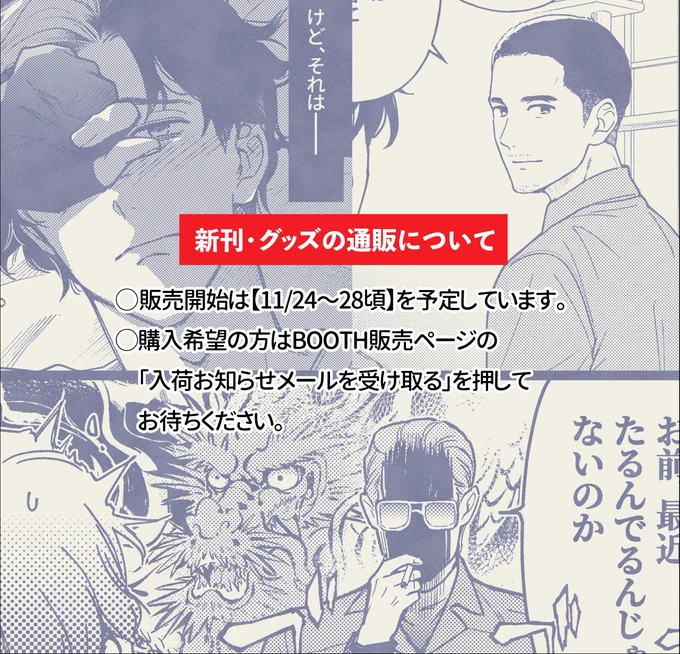 【通販案内🏍️🎅】
11/16の信洛新刊・信&祖理髪店アクキーを、来週中にBOOTHにて販売開始します🛒
販売ページを本ポストにツリーでつなげていますので、購入希望の方はそちらをご確認ください。
↓
↓
↓ 