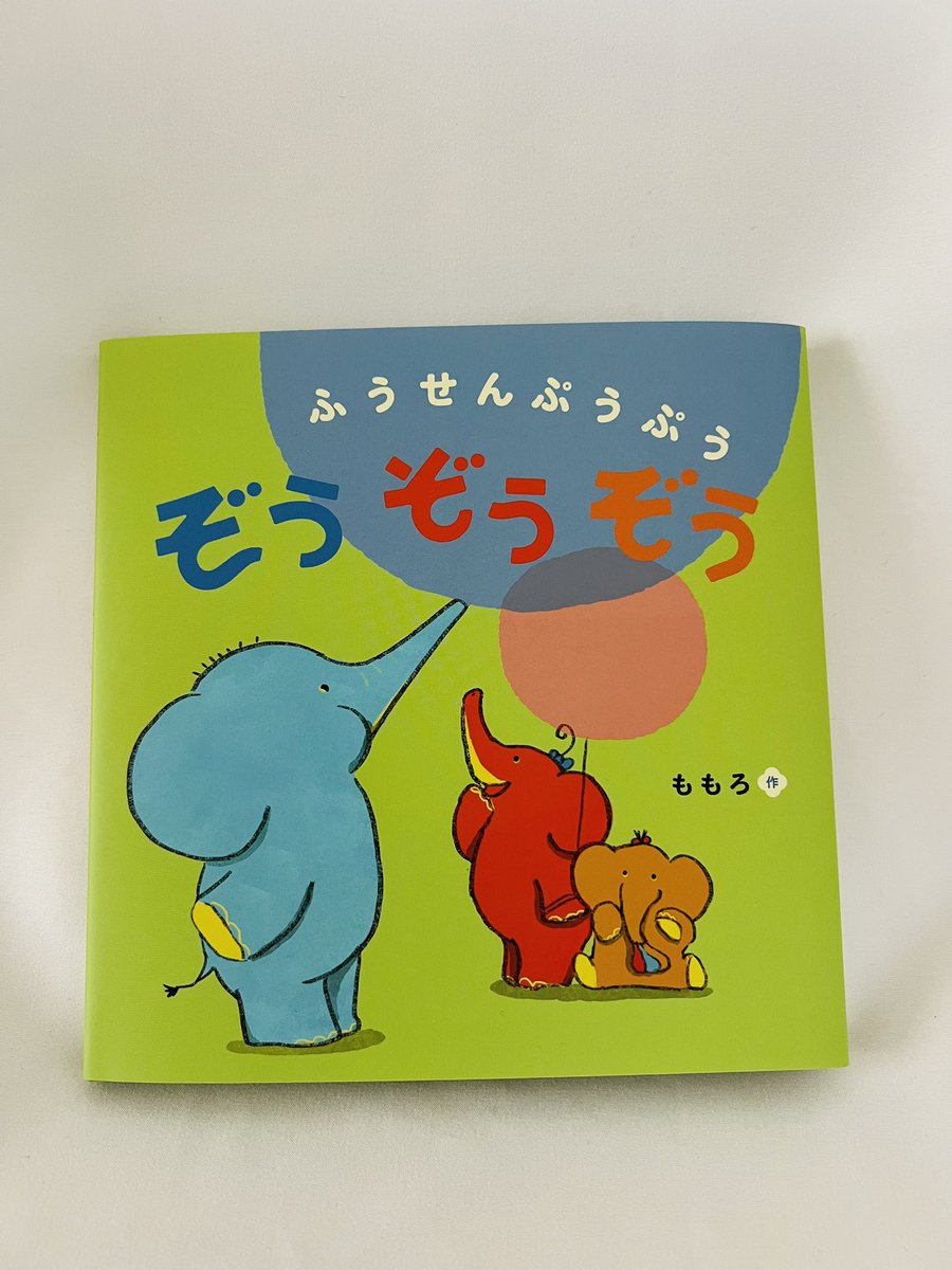 風船と象 風船と象 風船と象 楽天市場】ゾウ 風船の通販