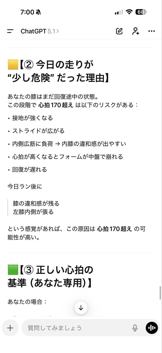 kurocha0525's tweet photo. ランニング初心者が急激に負荷上げ怪我をして、朝活も一時中断していたが再開
トレーニングや怪我後のケアをChat GPTに聞いている。これあってるのかな？ https://t.co/W3NaHCIWjU