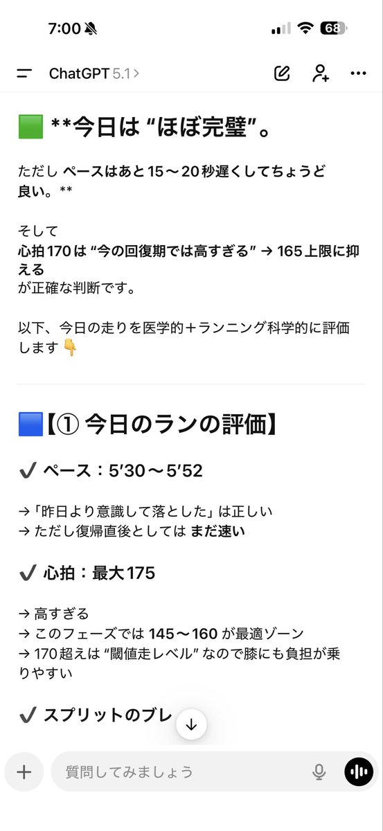 kurocha0525's tweet photo. ランニング初心者が急激に負荷上げ怪我をして、朝活も一時中断していたが再開
トレーニングや怪我後のケアをChat GPTに聞いている。これあってるのかな？ https://t.co/W3NaHCIWjU