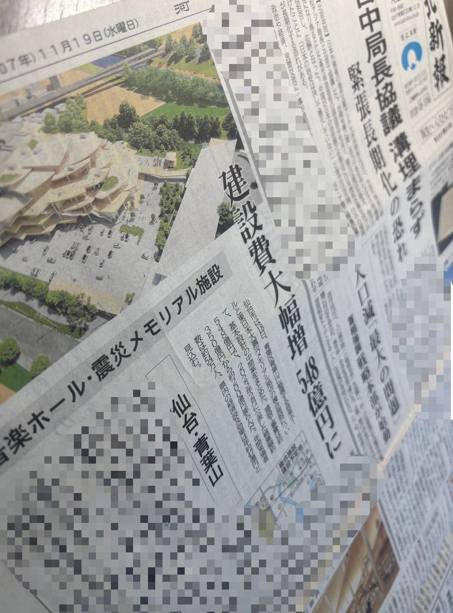 新聞 11月19日の河北新報の一面です🌄 頭は日中局長協議は平行線で終わり