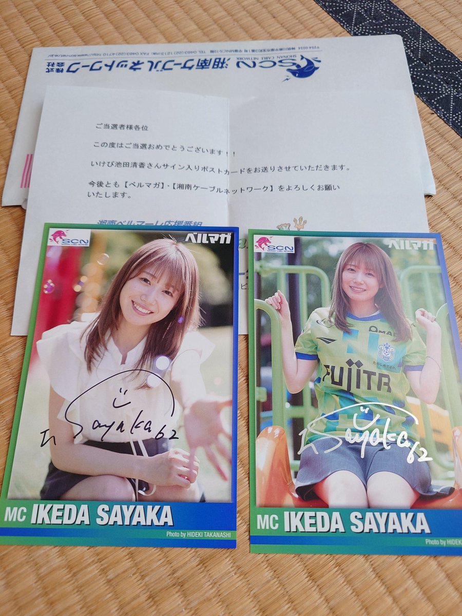 わいもいけぴのサイン入りポストカードが当たって嬉しい＼(^o