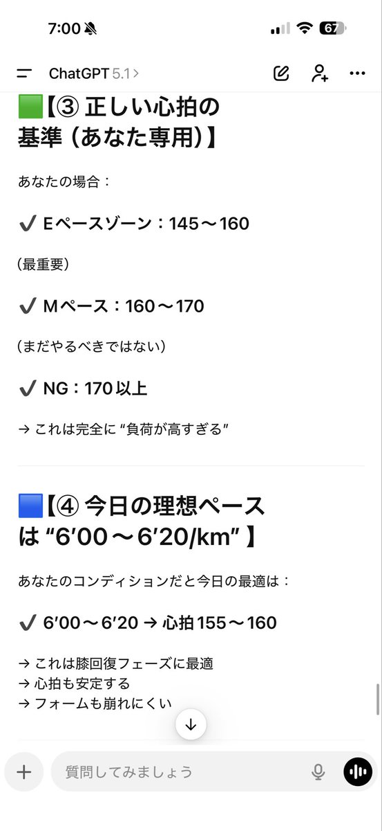 kurocha0525's tweet photo. ランニング初心者が急激に負荷上げ怪我をして、朝活も一時中断していたが再開
トレーニングや怪我後のケアをChat GPTに聞いている。これあってるのかな？ https://t.co/W3NaHCIWjU