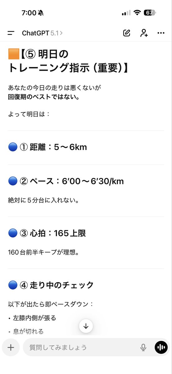ランニング初心者が急激に負荷上げ怪我をして、朝活も一時中断していたが再開
トレーニングや怪我後のケアをChat GPTに聞いている。これあってるのかな？