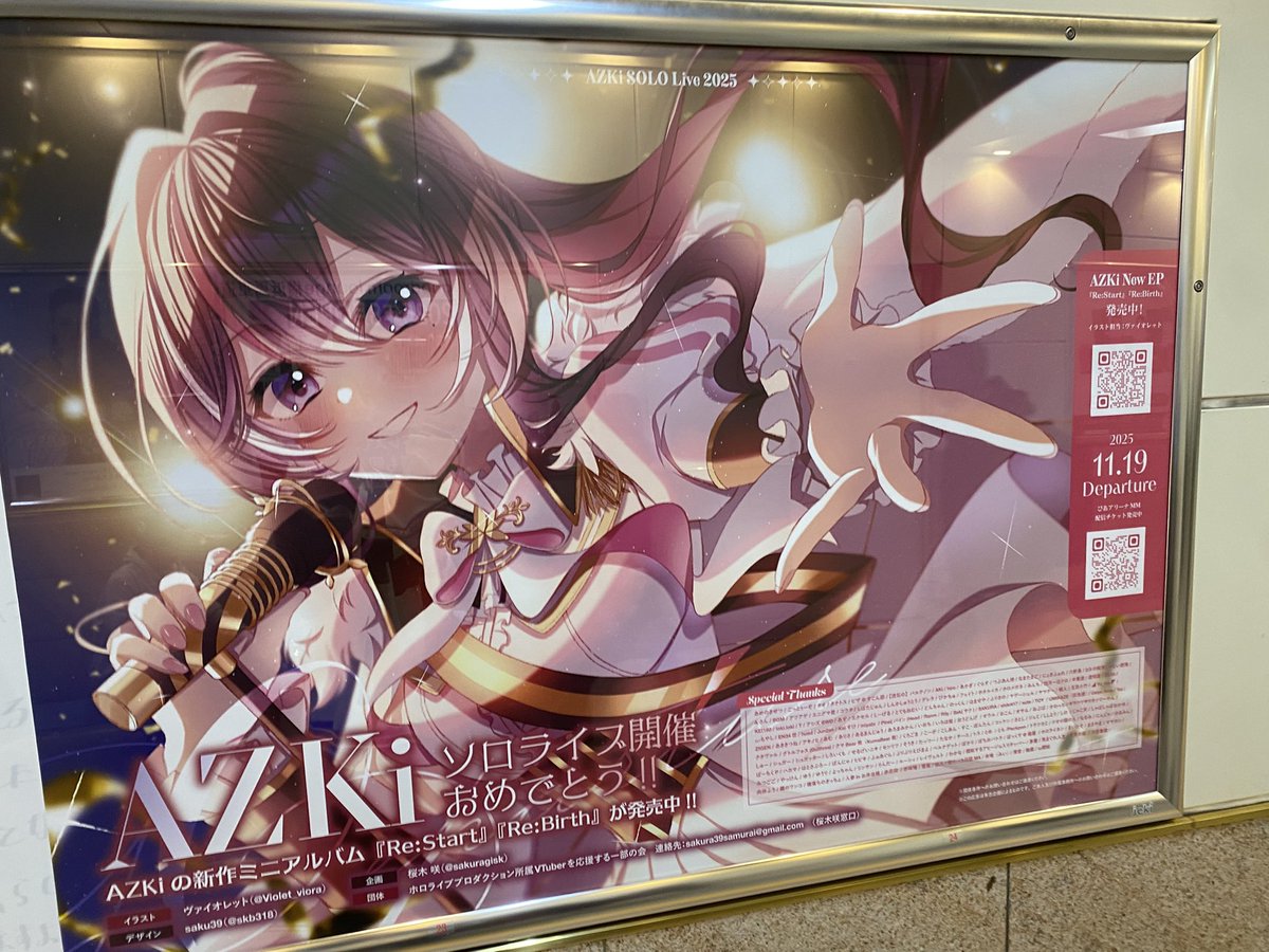 桜木町駅の応援広告をGUESS！ #AZKiと未来へ