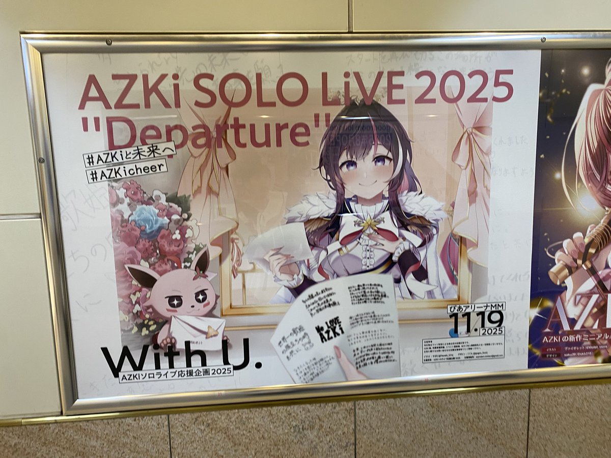 桜木町駅の応援広告をGUESS！ #AZKiと未来へ