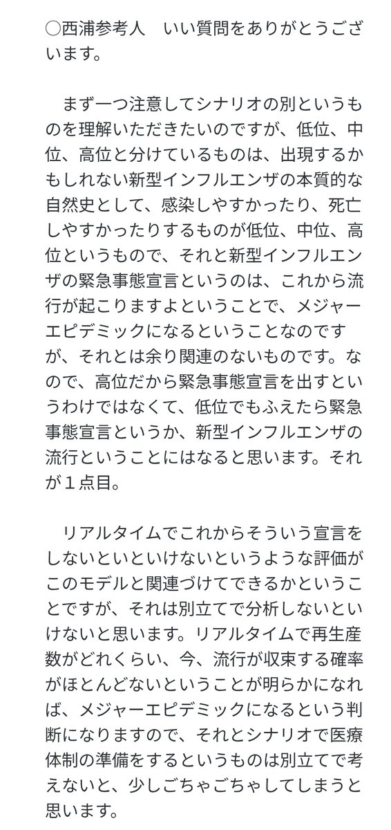 面白い議事録を見つけた
これコロナの2016年とコロナの4年前だけど、この頃から緊急事態宣言を出す機会を伺っていたのでは？
しかも低位、中位、高位と幅を持たせて評価するはずが、何で42万人は一択にしたのだよ😅
mhlw.go.jp/stf/shingi2/00…