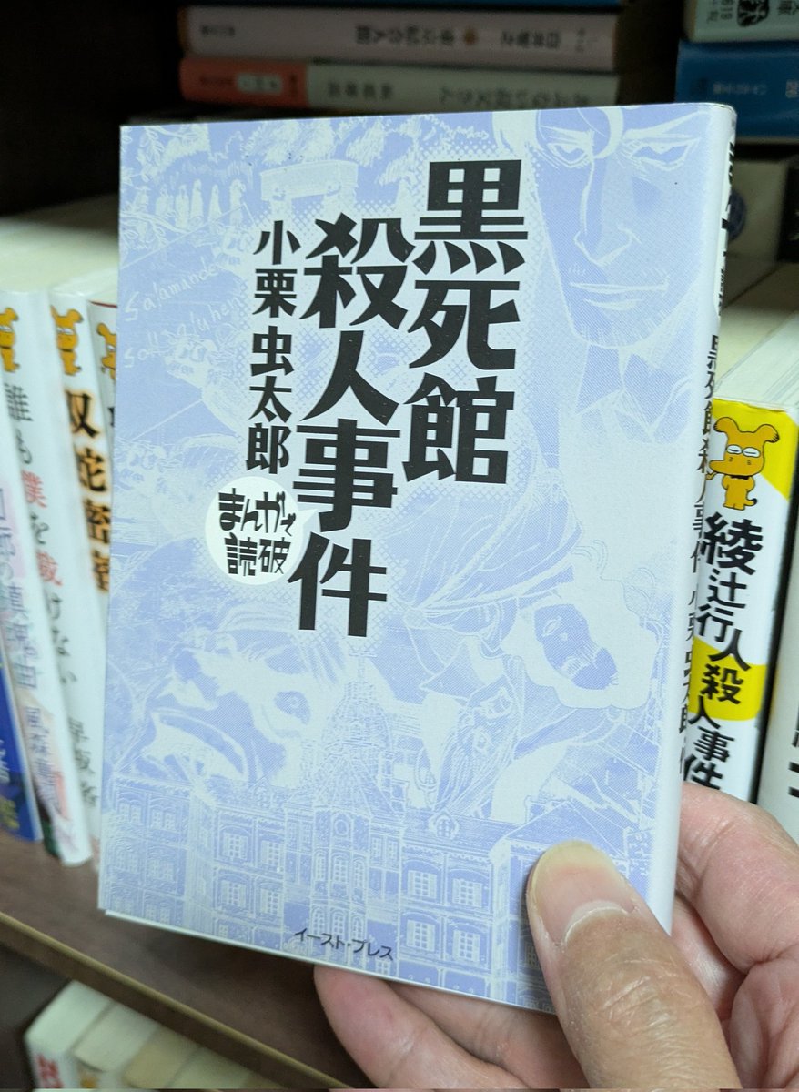 xametal93's tweet image. #ミステリー的にいい家

コチラはあの有名な降矢木家の館“黒死館”となっております。
その由来は黒死病の死者を詰め込んだといわれる、プロヴァンヌ城壁を模していることが由来となっております。神聖家族の一員となりたい方にオススメの物件となっております。

「黒死館殺人事件」小栗虫太郎