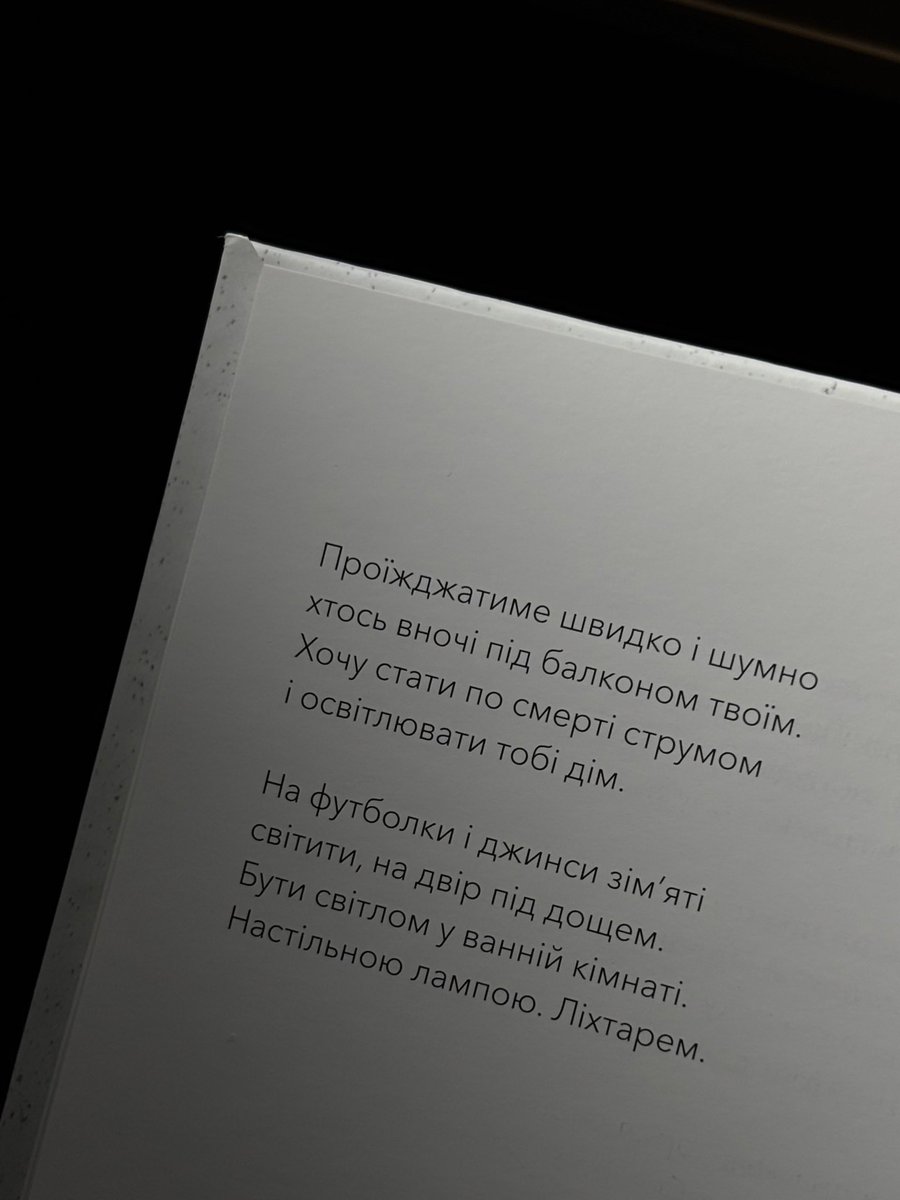 хочу стати по смерті струмом і освітлювати тобі дім 🤍
