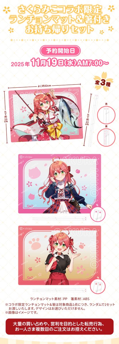 朝7時予約開始の箸とランチョンマット うっかり間違えて、受取日を22