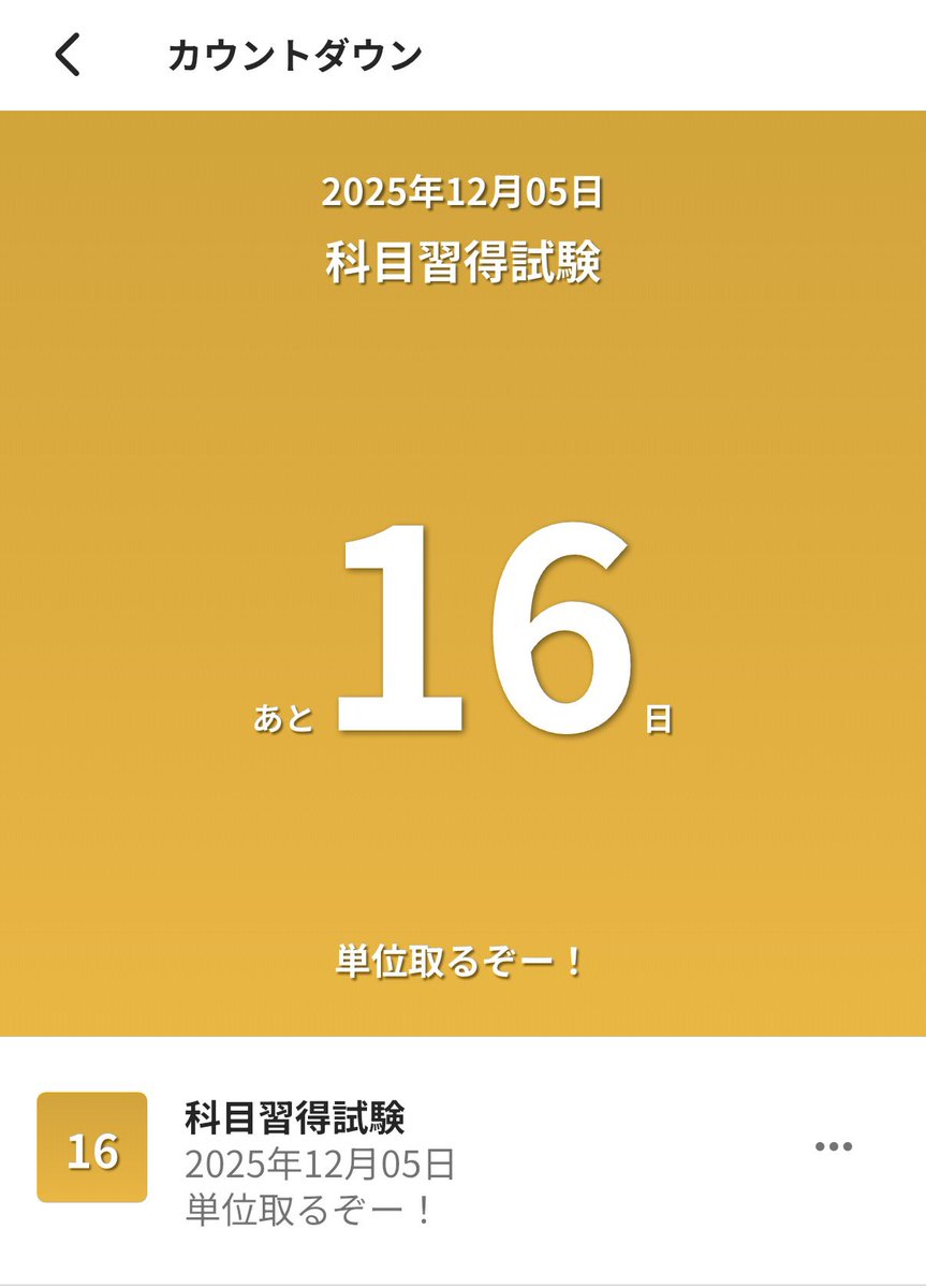 jeshiko_study's tweet image. WED☀️おはようございます

昨日は巻き返すつもりが、
突然あらわれた“PC復旧クエスト”に
MPをごっそり持っていかれました…🫠

気づくと一日が終わっていて、
経験値UPはゼロのまま😇

今日は、
絶対メインクエスト進める日。
負けないんだからーっ٩( ᐛ )و✨

#restartquest #勉強垢 #社労士勉強中