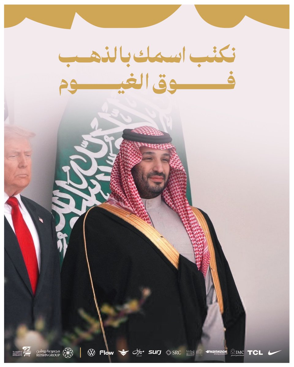 سـر بنا يا محمد وعزك يـدوم 🇸🇦
 #نباهي_بك_العالم_يابو_سلمان
#القمة_السعودية_الامريكية