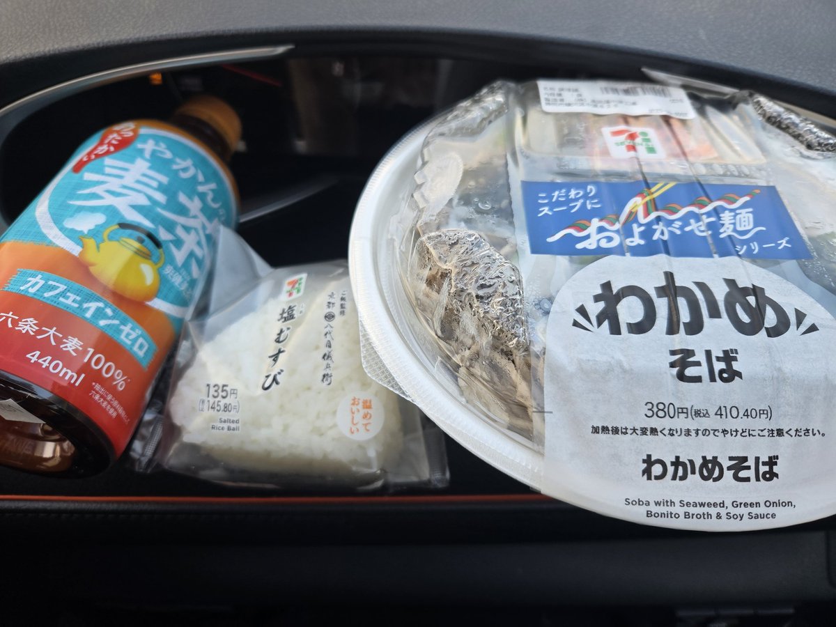 おはようございます😊
今朝はセブンイレブン🏪

わかめそば🍜
塩むすびおにぎり🍙
あったか〜い麦茶🍵

わかめそばもおいしいわ♥️
朝ごはんしっかり食べて
お仕事頑張りましょう👊
今日もよろしくお願いします❤