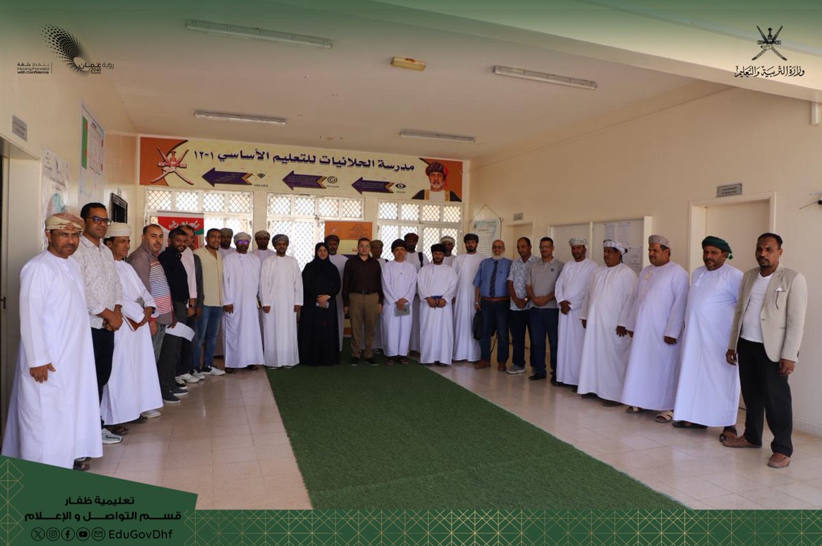 EduGovDhf's tweet image. #تعليمية_ظفار #تعلم_مستدام 
زيارة ميدانية لتعزيز جودة التعليم بمدرسة الحلانيات بتعليمية ظفار
home.moe.gov.om/region/dhofar/…
قامت الدكتورة ميزون بنت بخيت الشحري، المديرة العامة للمديرية العامة للتربية والتعليم بمحافظة ظفار اليوم، يرافقها الفريق المختص من المديرية والمشرفون الأوائل بدائرة…