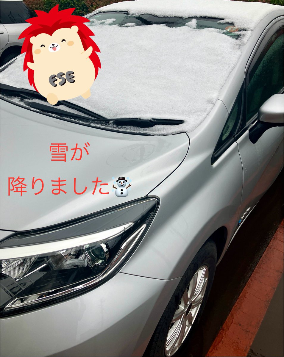FSengineering_0's tweet image. おはようございます♪

冷えてると思ったら
雪が降ってました☃️

#長岡市　今年の初雪ですかね？❄️
11月中旬で降るなんて
だいぶ早い気がします🤔

タイヤ交換がまだの人も多いはず…。
みなさんタイヤ替えました？😳
安全運転で行きましょうー！！

#企業公式
 #企業公式相互フォロー
 #初雪
