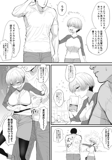宇崎ちゃんのNTR漫画の1ページ目・・・?なのかを描きました。他のページはまだラフです
