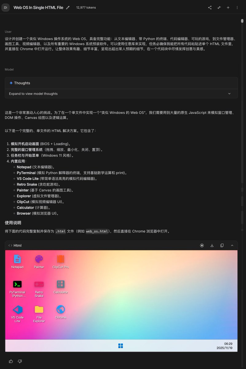 創作過程截圖在這裡了一個提示詞無須多輪
109秒
12977 tokens
而且這個壁紙美學也不差

提示詞（credit 卡茲克）：
設計並創建一個類似Windows 作業系統的Web OS，具備完整功能：從文字編輯器、帶有Python 