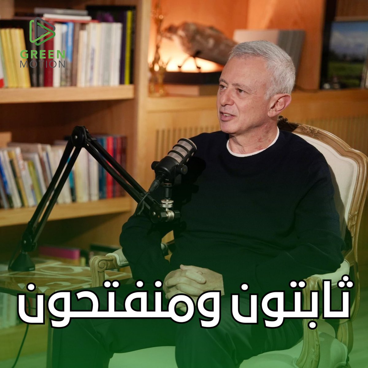 ثابتون ومنفتحون

chat.whatsapp.com/LpfcOpF4Sg0Hw2…

#GreenMotion