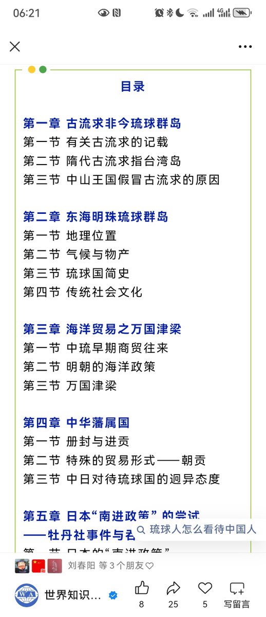 CuiChun_WAPress's tweet image. Time to review the history of #Ryukyu #琉球ゴールデンキングス 
@xuejianosaka @ChnConsul_osaka @ChnConsulateNgt 
@SpoxCHN_MaoNing