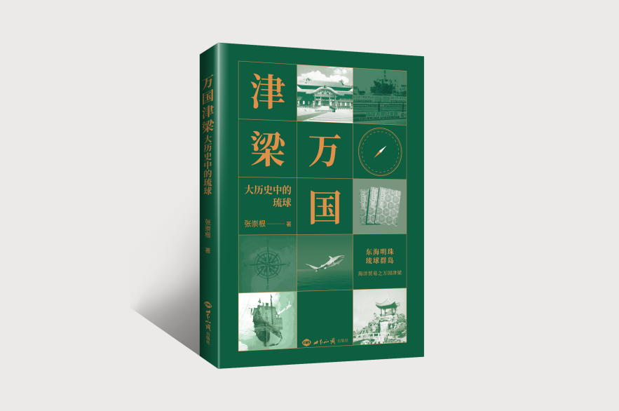 CuiChun_WAPress's tweet image. Time to review the history of #Ryukyu #琉球ゴールデンキングス 
@xuejianosaka @ChnConsul_osaka @ChnConsulateNgt 
@SpoxCHN_MaoNing
