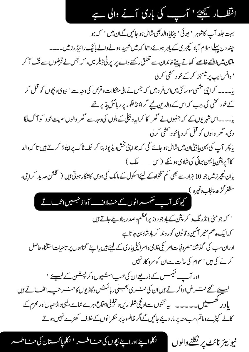 سلام 
*ستائیسویں ترمیم* 
 *نامنظور  نامنظور*

اور
 *اسرائیل کی حمایت میں* 
 *فلسطینیوں کے خلاف* 
 *پاک فوج کی تعیناتی نامنظور*
کے پلے کارڈ اور پاکستان و فلسطین کے پرچموں کے ساتھ 
 *جمعہ 21 نومبر* کو 
*یومِ سیاہ* 
پر اس کی فوٹو کاپیاں کروا کر تقسیم کریں
##ملاقات_سے_کیوں_ڈرتے_ہو