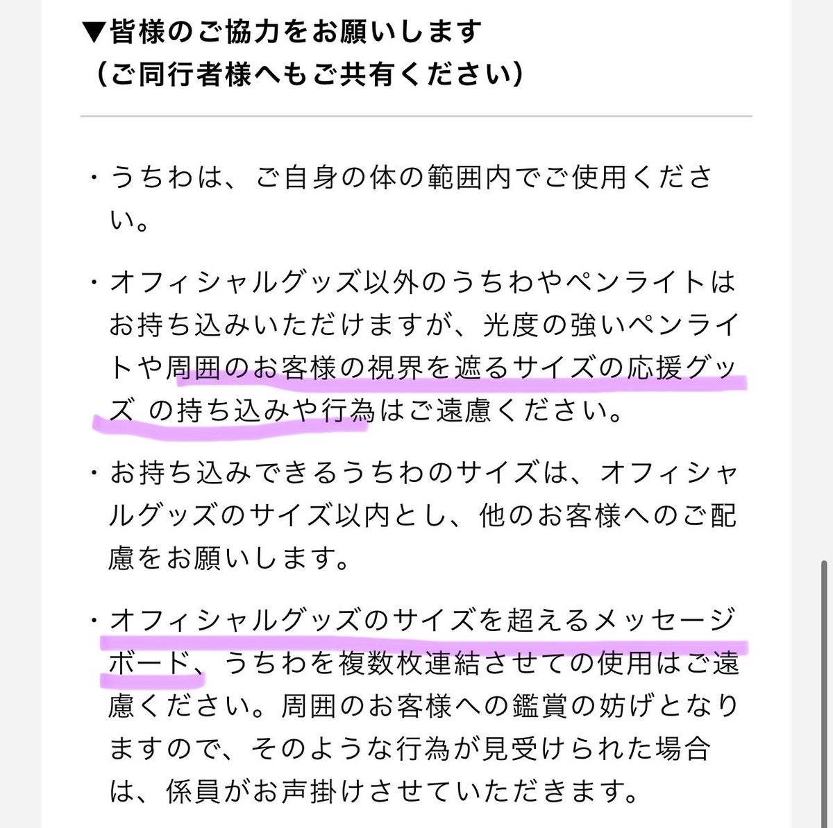 29JAN1997's tweet photo. ご本人のインスタ流れてきたんですけど、、規約に書いてあるしどう考えてもダメでしょ😓
オフィシャルグッズオフィシャル団扇のサイズ超えるメッセージボード、他の方の視界を遮る可能性のあるものは❌
胸の下ならいいわけではない。ひらひら他の人の鑑賞・撮影の邪魔になるし現にそうだったって📮見た https://t.co/9o4lZfHml4