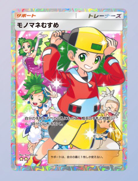 pokeniki_poke's tweet image. 1500人突破おめでとう企画🎊
いつも応援ご参加ありがとうございます、今回は6枚配布！やります
アカギ、マーズ、モノマネ、ルチア、ハルカ、ナツメ無料配布！🌟
フォロー、RTで参加！
是非ご参加ください！
2000突破したらまた豪華なのやる！
#ポケポケ #ポケポケトレード