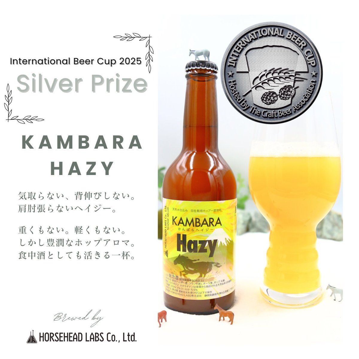 HORSEHEAD_LABS's tweet image. 【御礼】
世界五大ビール審査会の一つ『International Beer Cup 2025』にて当社出品の３液種全てが入賞いたしました🎉

beertaster.org/medal/ibc2025_…

🥇金賞　酒粕IPA
🥈銀賞　蒲原ヘイジー
🥈銀賞　スルガノシズク

#IBC2025 #クラフトビール