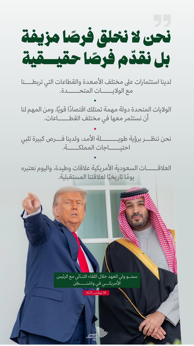 "اليوم نعتبره يوم تاريخي لعلاقتنا المستقبلية"؛ سمو ولي العهد خلال اللقاء الثنائي مع الرئيس الأمريكي في واشنطن.