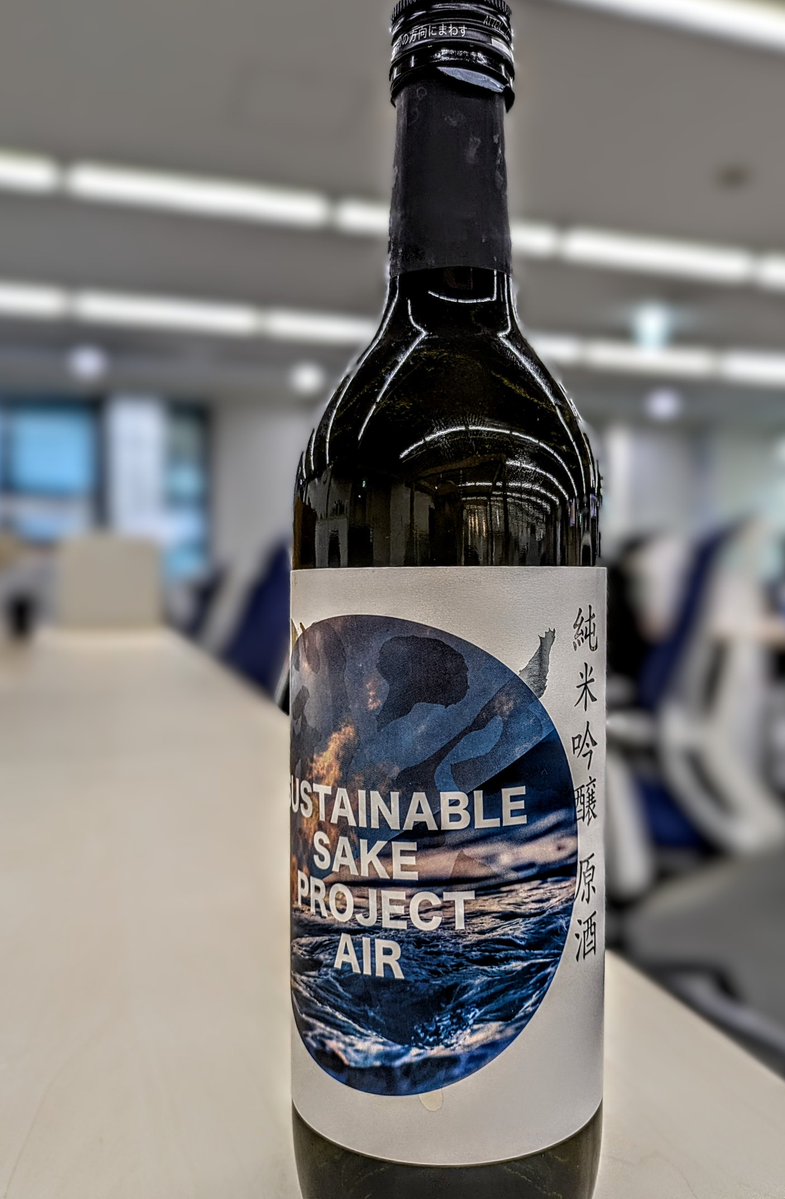 上柳です。今朝の「あけの語りびと」でご紹介した港区芝の酒蔵「東京港醸造」の寺澤さんが作った空気中の水から作った純米吟醸酒です。
シャープだけど米の旨みを感じる美味しい日本酒でした！詳しくは後ほど「あさぼらけ」内の「あけの語りびと」のHPでご確認を！　#あさぼらけ　#東京港醸造