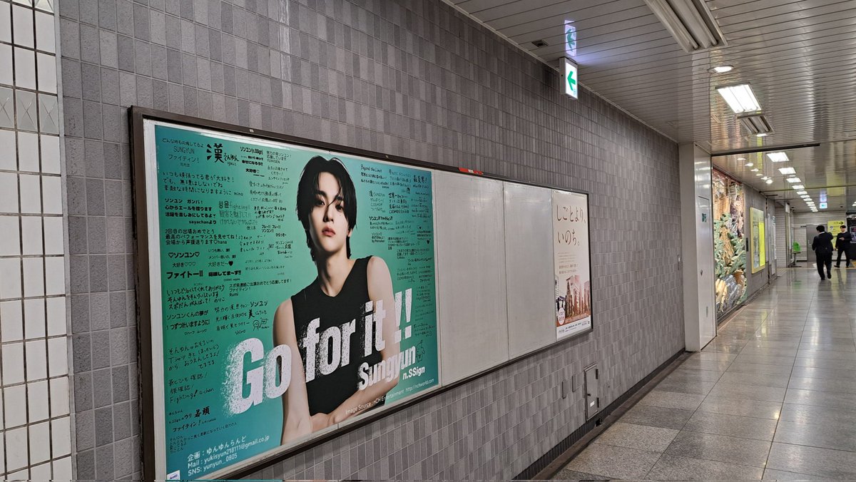 ソンユンの応援広告を見てきました💚
11/23まで豊洲駅にて格好良いソンユンがお出迎え🦭💕