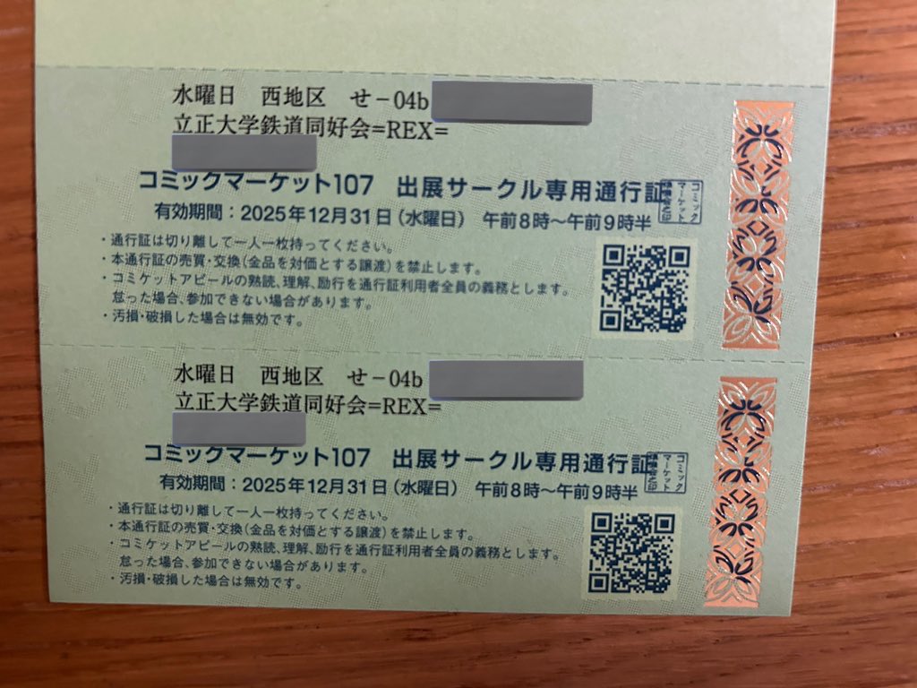 コミックマーケットc106 サークルチケット コミックマーケットc106 サークルチケット