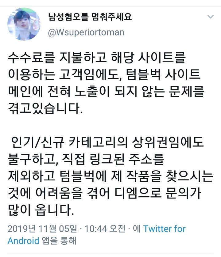 HeungrokCho's tweet image. 남혐멈 텀블벅 사건 : 남혐멈 1권이 텀블벅 펀딩으로 1500%가 넘는 대박흥행을 기록했으나 텀블벅이 프로젝트 리스트에서 남혐멈을 삭제하고 2권 추가 펀딩마저 거부했던 사건이다 ^^ 오나홀도 펀딩허가 내주는 새끼들이 남혐멈은 안 받아줘서 의류 브랜드에서 펀딩해야되네 씨발...움튼 퓨서 화이팅!