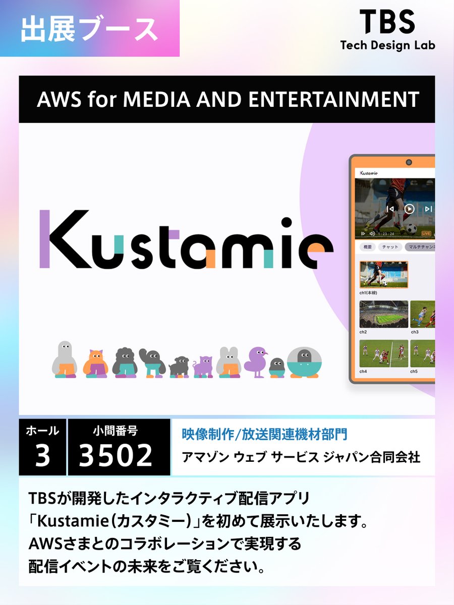 tbs_TDL's tweet image. おはようございます！
#InterBEE （幕張メッセ）最終日です⚠️
11月21日（金）TBS Tech Design Labメンバーが関わるブース情報、講演情報をまとめました。

よろしくお願いします！！
((o(^∇^)o))
#InterBEE2025 #TBS #LiveMultiStudio #音六AI #TBSLUPE #modio #Kustamie