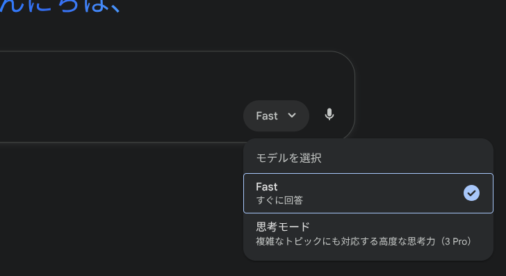 y_sugi_it's tweet image. Gemini アプリで既に Gemini 3.0 Pro が選択可能になっています（Google Workspace 向けとコンシューマー向け Google AI Pro の両方で確認）。選択肢にはモデル名が明記されておらず、「Fast」と「思考モード（3 Pro）」の記載があります #GoogleWorkspace #Gemini