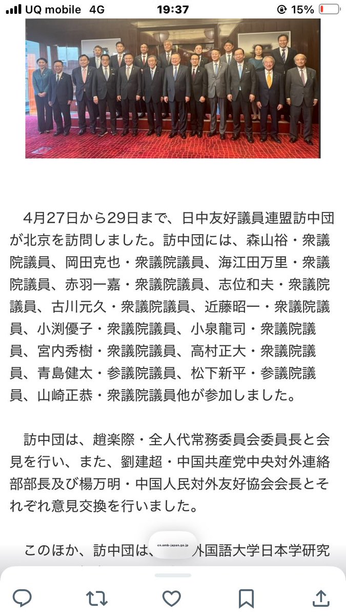 JapanKokueki___'s tweet image. こんな時にも何の役にも立たない日中友好議連